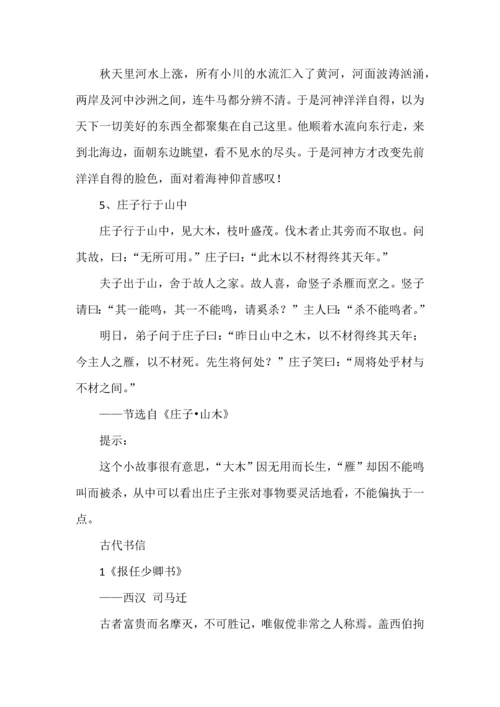 小学必背30篇小古文附译文.docx