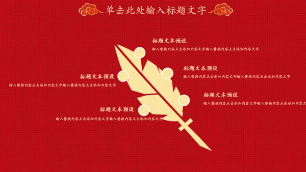 红色喜庆喜结良缘婚礼邀请函通用PPT模板
