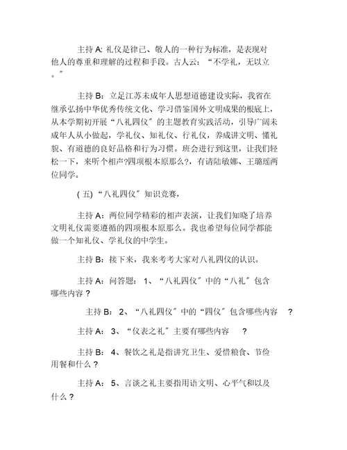 践行八礼四仪主题学习班会教案