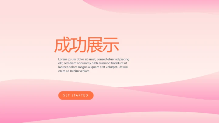 粉色时尚我运动我健康动态PPT