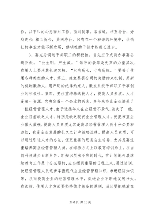 关于做强直属企业的调研思考 (2).docx