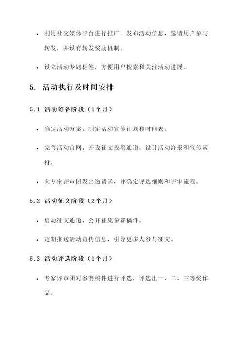 金融系统征文活动方案