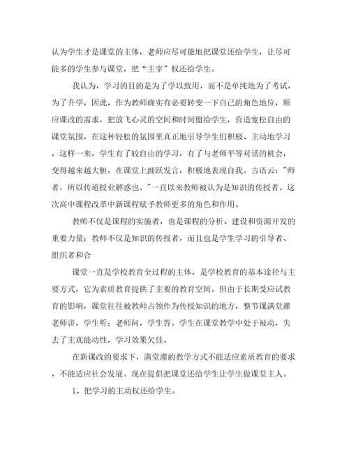 新课程的培训心得体会(七篇)