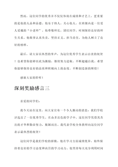 老师奖励学生感言