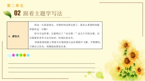 统编版语文三年级上册2024-2025学年度第二单元习作：写日记（课件）