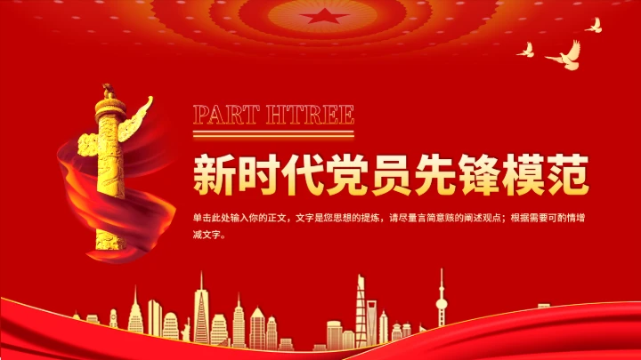 党政红色团课PPT