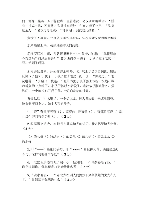 五年级语文下期中考试卷