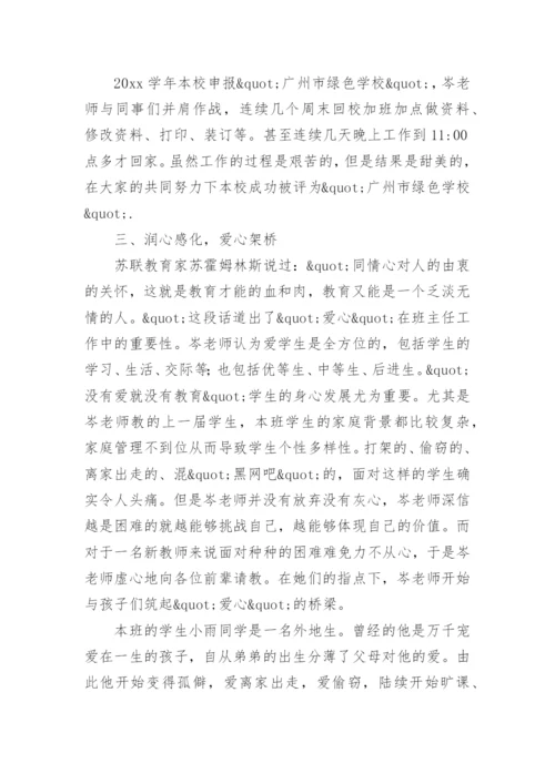市优秀班主任个人先进事迹材料.docx