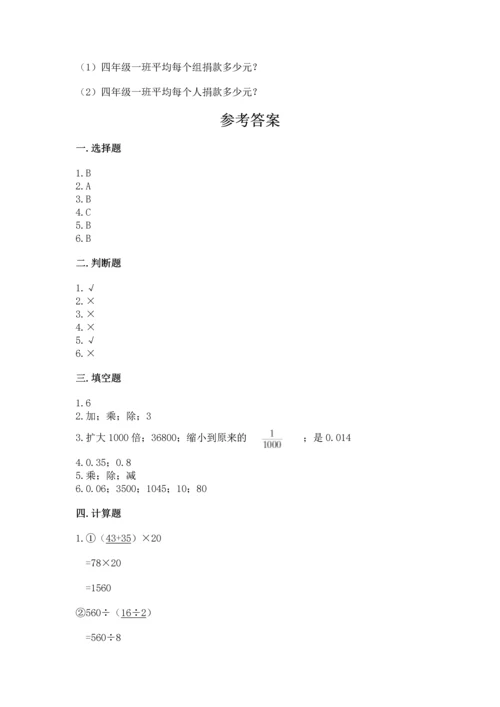 小学四年级下册数学期末测试卷【培优b卷】.docx