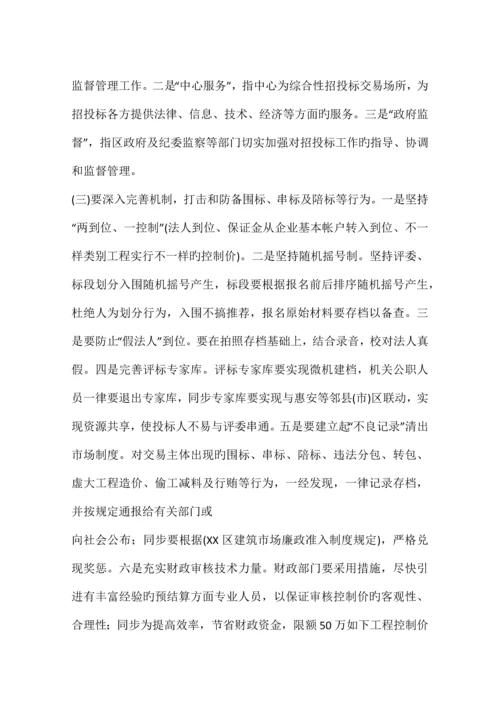 贯彻实施招投标法的成效与对策.docx