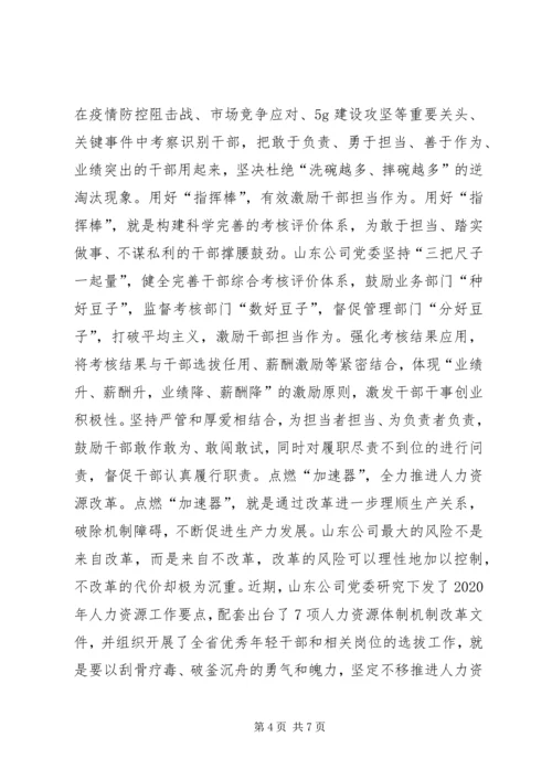 强化政治引领深化改革转型以全面从严治党新成效保障公司高质量发展.docx