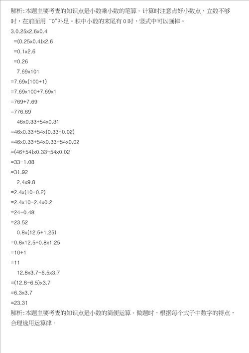 北师大版四年级数学下册第三单元测试卷及答案2