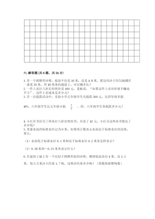 北师大版小学六年级下册数学期末综合素养测试卷精品【完整版】.docx