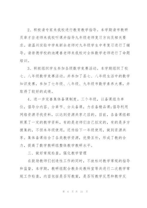 数学教研组工作总结8篇.docx