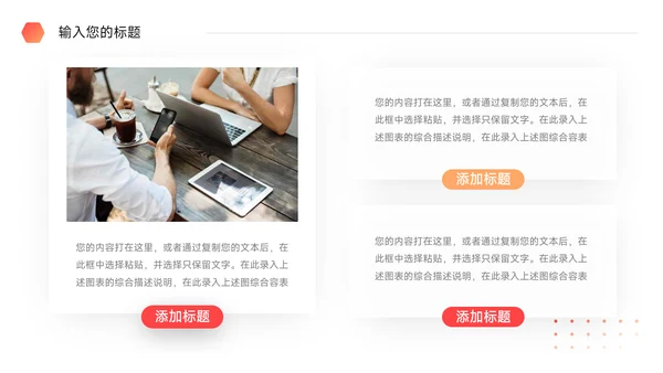 红色渐变潮流公司文化培训PPT模板