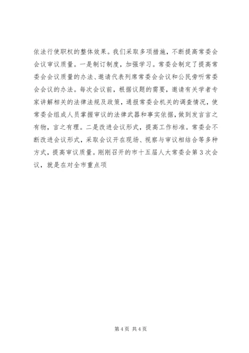 人大常委会贯彻实施监督法增强监督实效.docx