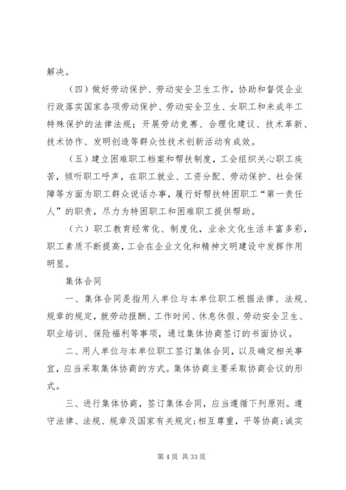 基层工会组织制度.docx