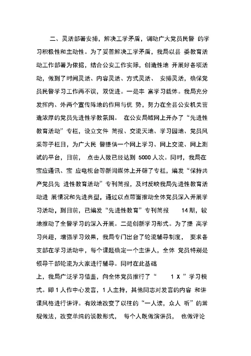县公安局开展先进性教育活动学习动员阶段的情况报告范文