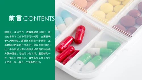医院医药代表医疗药品医药公司PPT模板