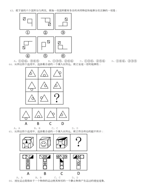 2016年安徽公务员考试《行测》真题及答案解析.docx