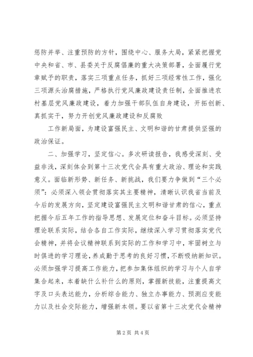 第十三次代表大会精神的心得体会[五篇范例] (2).docx