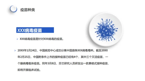 新冠疫苗接种注意事项通用PPT课件模板