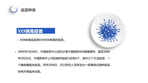 新冠疫苗接种注意事项通用PPT课件模板