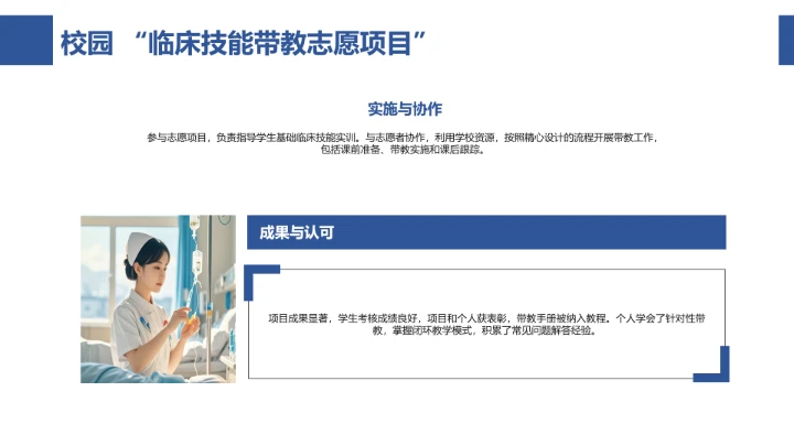 蓝色商务临床医学专业大学生求职个人能力综合展示职业生涯规划PPT模版
