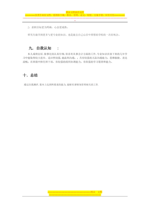 大学生财务管理职业生涯规划.docx