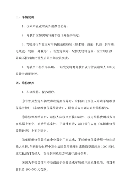 皮卡使用管理核心制度.docx