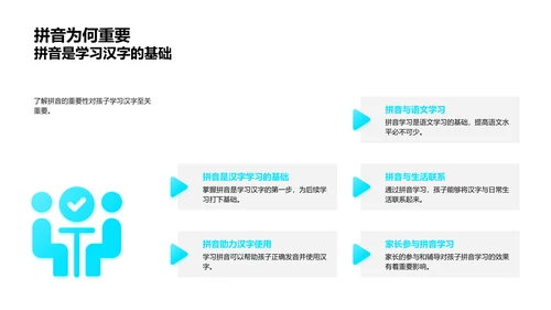 拼音学习家长指导课PPT模板