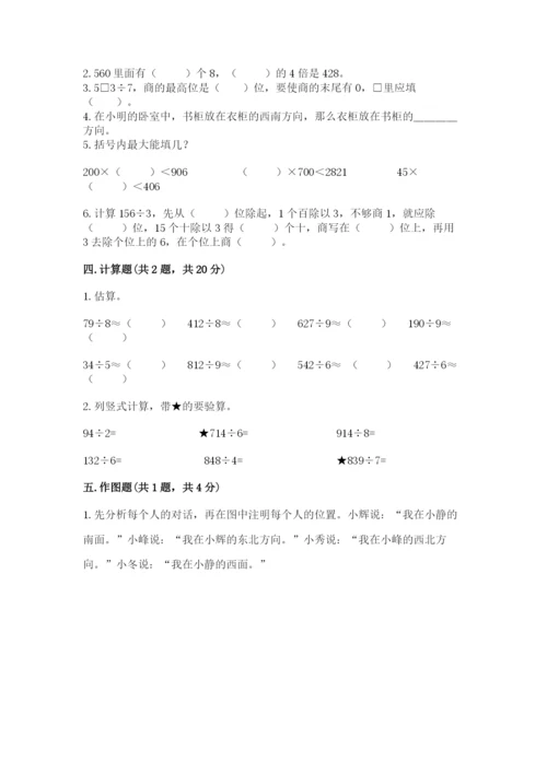 小学三年级下册数学期中测试卷精品（模拟题）.docx