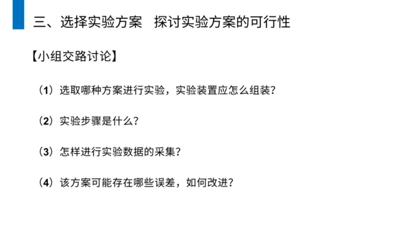 动理守恒定律碰撞中的不变量通用PPT模板