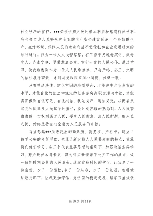 公安经验交流材料范文.docx