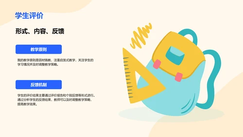 黄色插画教学教师竞聘述职PPT模板