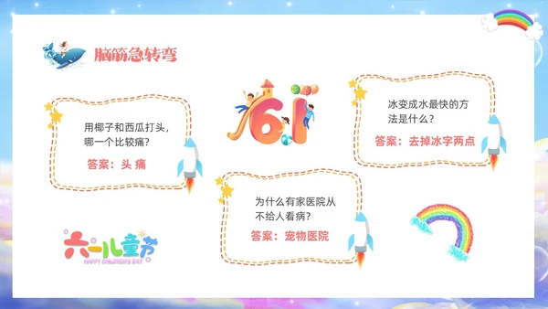 彩色梦幻卡通儿童庆祝六一儿童节主题班会PPT
