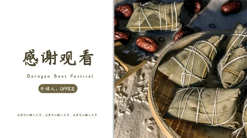 端午节包粽子通用PPT模板