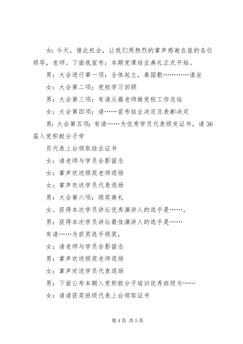 情境党课主持词 (2).docx