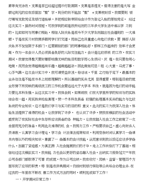 顶岗出纳实习报告与顶岗前台实习总结合集