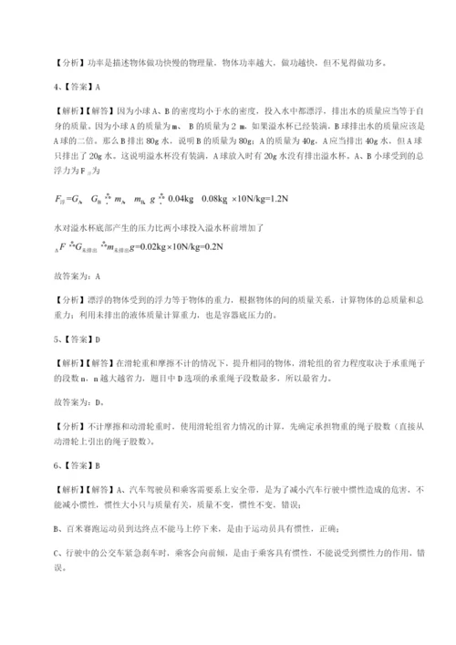滚动提升练习四川内江市第六中学物理八年级下册期末考试重点解析试卷（含答案详解）.docx