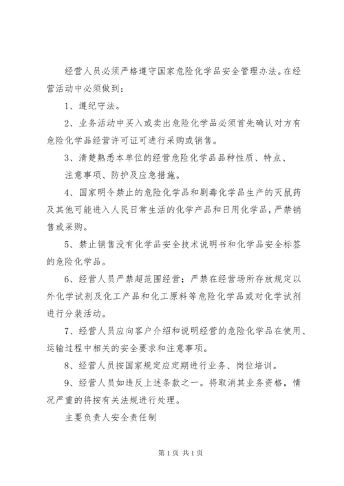 02危险化学品购销管理制度.docx