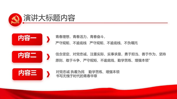 入党积极分子工作总结汇报计划PPT模板