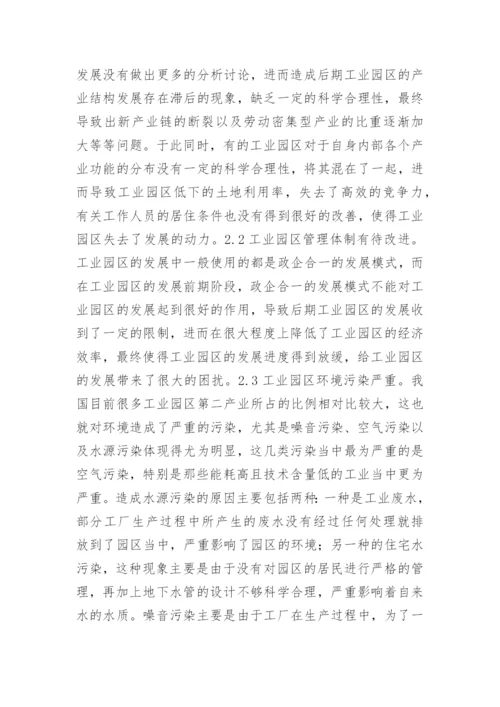 探讨低碳经济工业园区发展思路分析论文.docx
