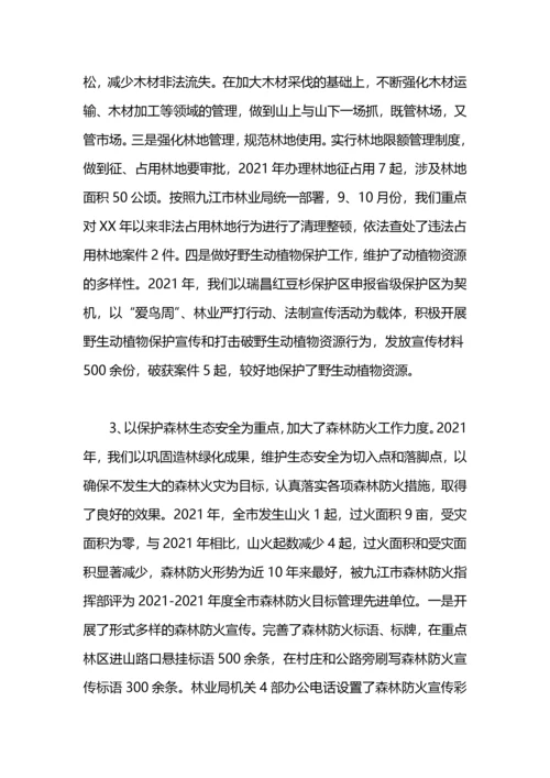 林业部门个人工作总结.docx