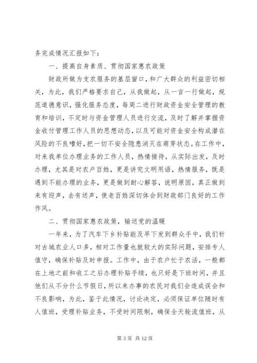 财政局个人工作总结多篇.docx