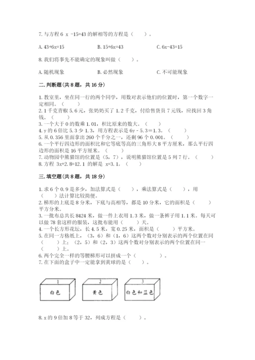 人教版小学数学五年级上册期末测试卷精品【能力提升】.docx