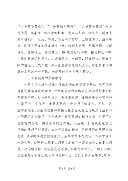 班子集体党性分析材料 (3).docx