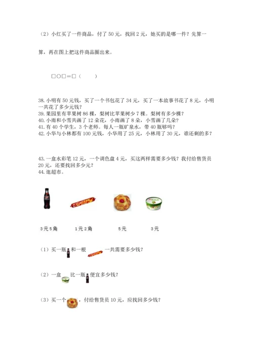 一年级下册数学解决问题50道及参考答案【达标题】.docx