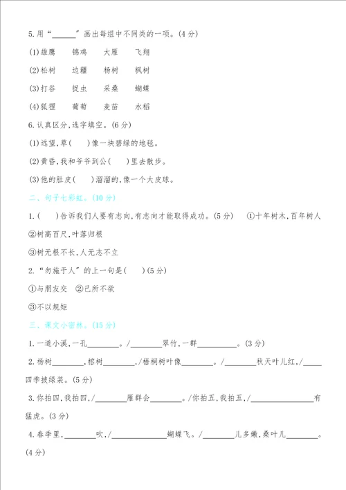 二年级上册语文单元测试第二单元检测人教