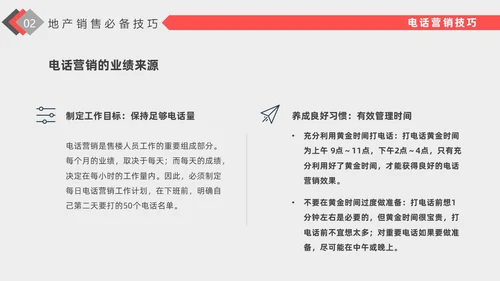 红色插画风格房地产销售培训PPT